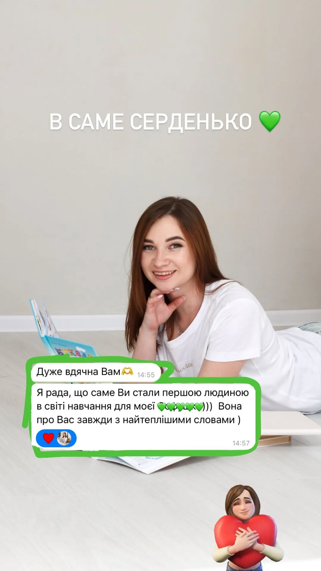 Подяка вчительці за якісну підготовку до школи